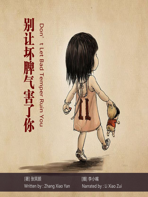 Title details for 别让坏脾气害了你 by 张笑颜 - Available